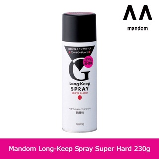 [พร้อมส่ง] Mandom Long-Keep Spray Super Hard 230g สเปรย์จัดแต่งทรงผม