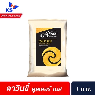 ภาพหน้าปกสินค้าDavinci ผงปั่นดาวินชี่ (สำหรับเครื่องดื่มผลไม้ปั่น) 1 ก.ก. (6062) ดาวินชี่ Cooler Base Powder ที่เกี่ยวข้อง