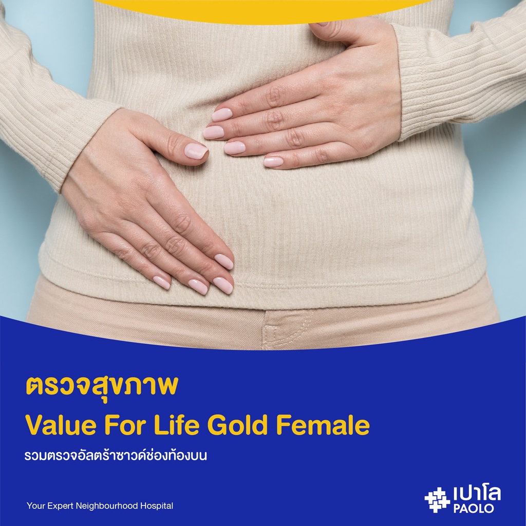 ภาพหน้าปกสินค้าเปาโล พหลโยธิน - ตรวจสุขภาพ Value For Life Gold Female รวมตรวจอัลตร้าซาวด์ช่องท้องบน