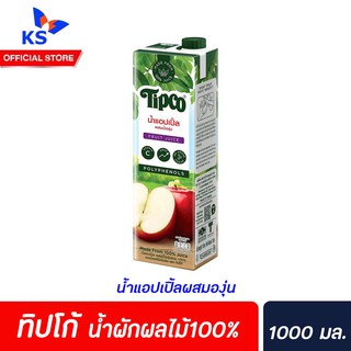 🔥ทิปโก้ น้ำผักและผลไม้ แท้ 100% ขนาด 1000 มล น้ำแอปเปิ้ล&amp;องุ่น (8499)