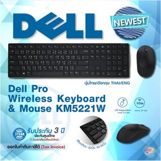 ภาพหน้าปกสินค้า[รุ่นใหม่ล่าสุด] Dell KM5221W Pro Wireless Keyboard and Mouse Combo, TH/EN Programmable Keys and Battery Indicator Light ที่เกี่ยวข้อง