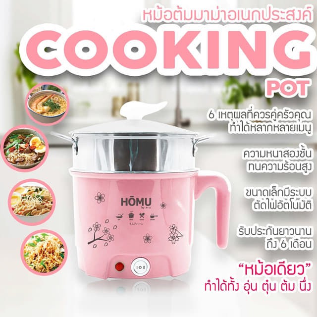 หม้อต้มไฟฟ้า-พร้อมซึ้งนึ่ง-หม้อไฟฟ้าอเนกประสงค์-electric-pot