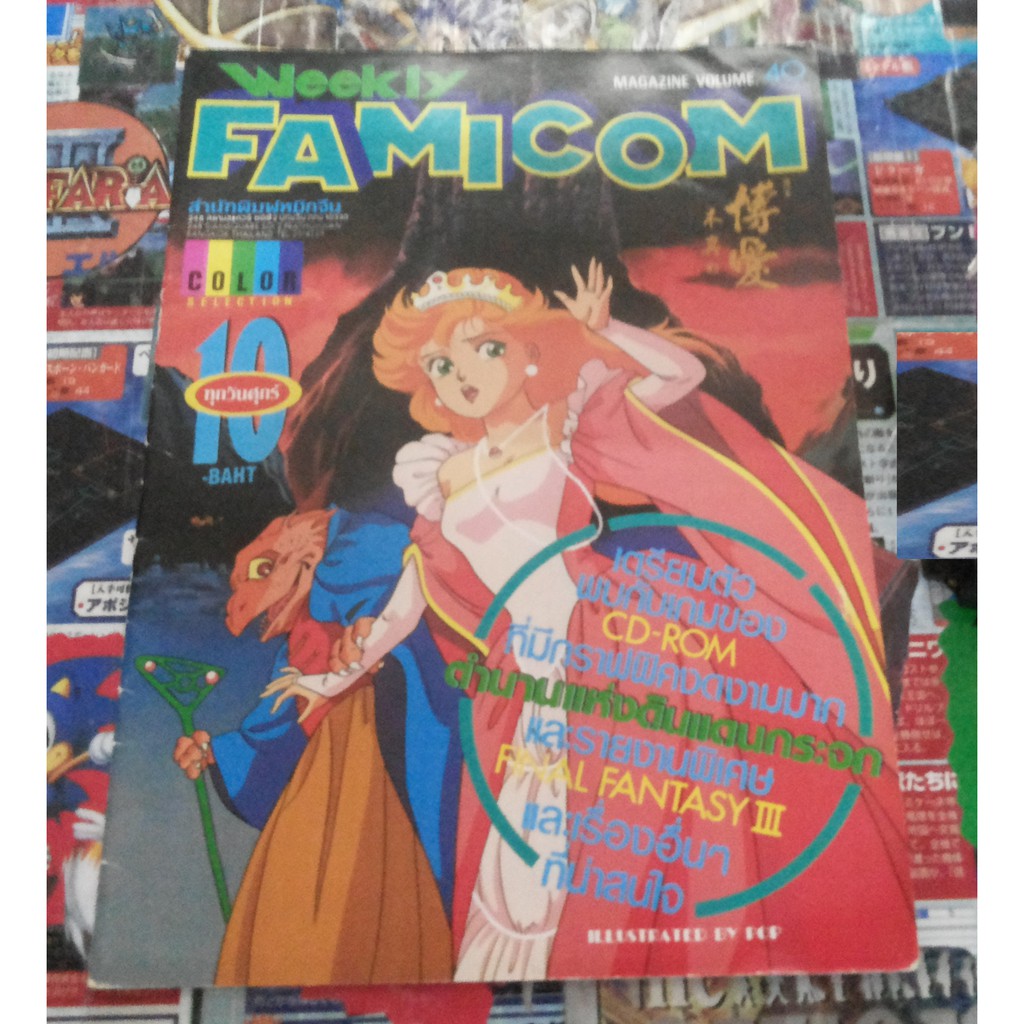 หนังสือเกม FAMICOM (Volume 40) | Shopee Thailand