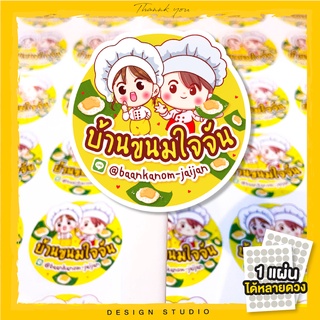 สติ๊กเกอร์สินค้า  ฟรีไดคัท 10 แผ่น