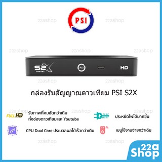 สินค้า กล่องรับสัญญาณดาวเทียม PSI HD S2X รับประกันศูนย์ 1 ปี