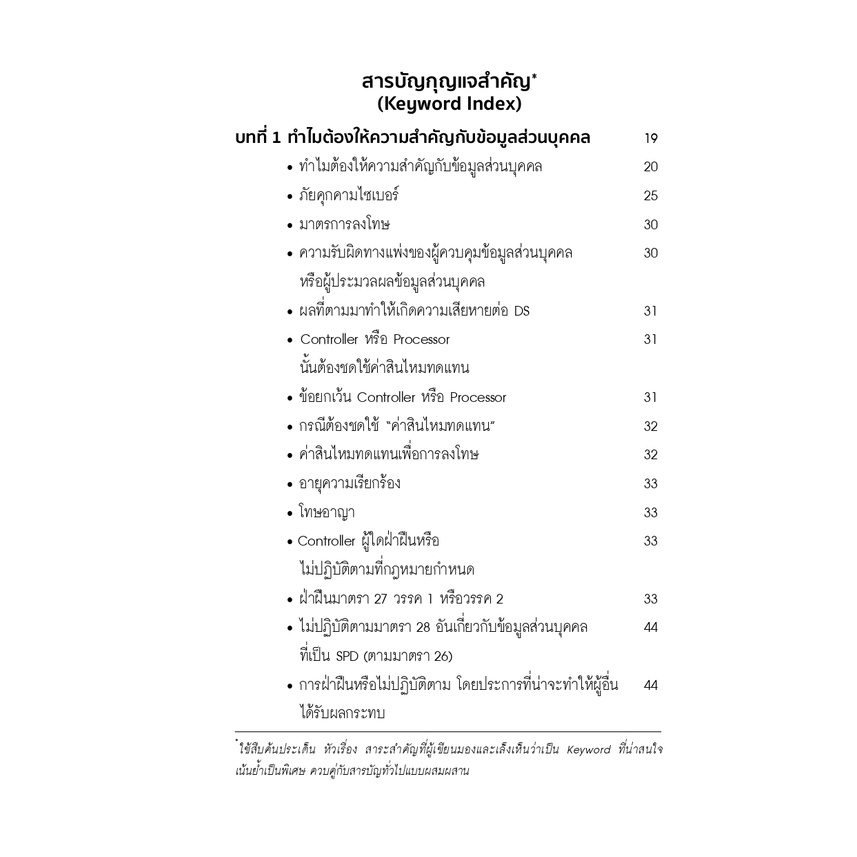 บทสรุป-pdpa-กฎหมายคุ้มครองข้อมูลส่วนบุคคล-พิมพ์ครั้งที่-2