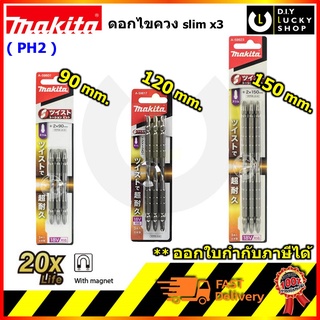 MAKITA ดอกไขควง แพ็ค 3 ดอก A-59601 A-59617 / A-59623 made in japan PH2 Slim Twist