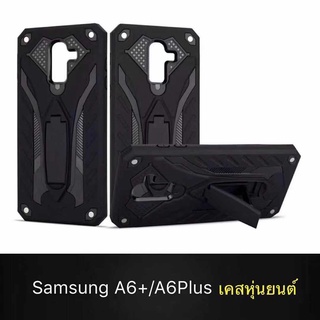 พร้อมส่ง !!! Case Samsung Galaxy A6Plus / A6+ เคสซัมซุง เคสหุ่นยนต์ Robot case เคสไฮบริด มีขาตั้ง เคสกันกระแทก