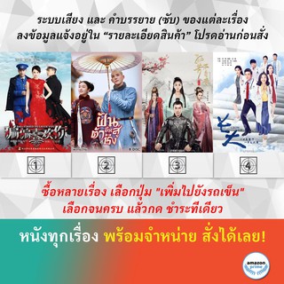 DVD หนังจีน Destined to Love You Dreaming Back to the Qing Dynasty GENERAL AND I GROW UP