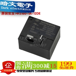 [รีเลย์] รีเลย์เครื่องทําน้ําอุ่น Hf2160-1a-12de 24DE 4 Pin 30A 12V 24V