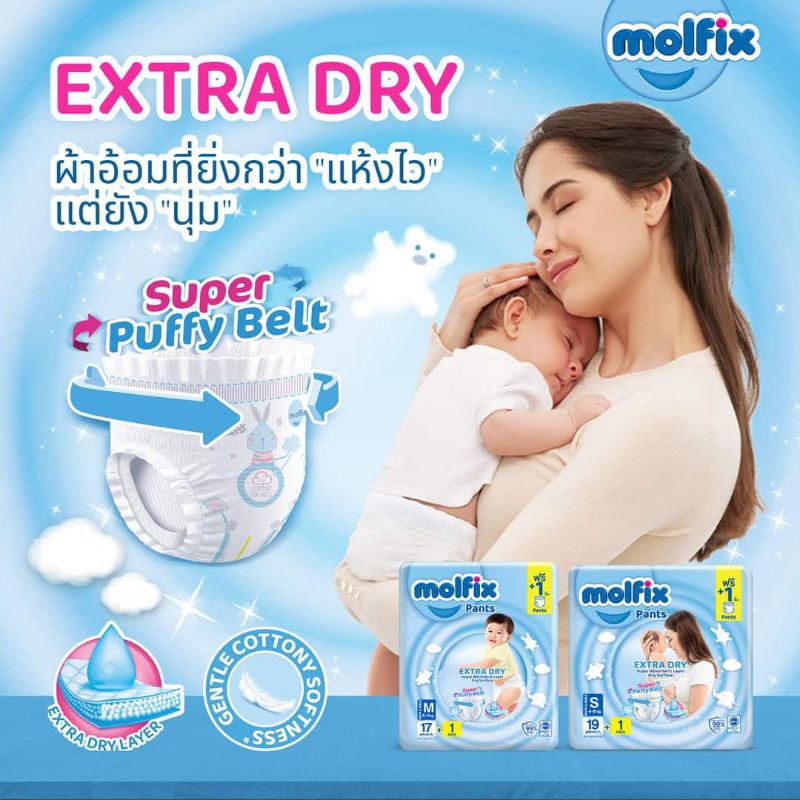 ภาพหน้าปกสินค้า**ยกลัง 8 แพค** MOLFIX Extra Dry Pants ผ้าอ้อมสำเร็จรูป แพมเพิสมอลฟิกซ์ โมลฟิกซ์ จากร้าน babyno.1 บน Shopee