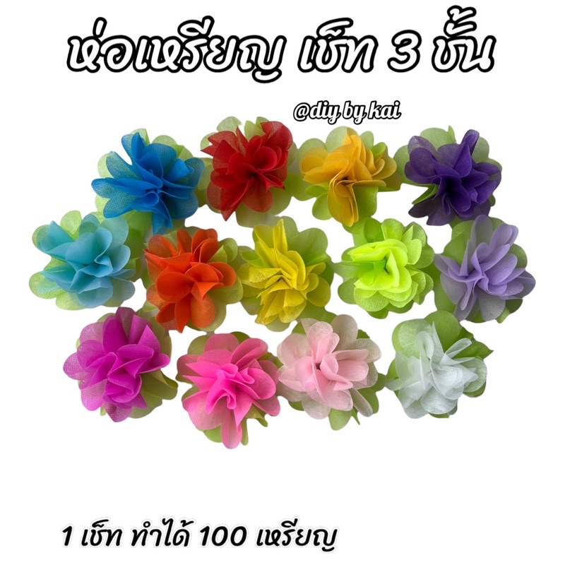 กระดาษสาห่อเหรียญ-ดอกไม้ใบเขียวสีพื้น-เซ็ท-3-ชั้น-กระดาษสา-300-แผ่นพร้อมหนังรัด