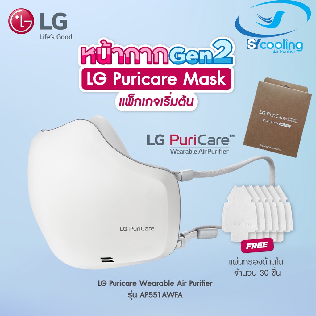 ภาพหน้าปกสินค้าลด 330  หน้ากาก LG Puricare mask gen 2 AP551AWFA . ABAE รับประกันศูนย์ LG 1ปี หน้ากาก Lg mask gen2 จากร้าน sycooling บน Shopee