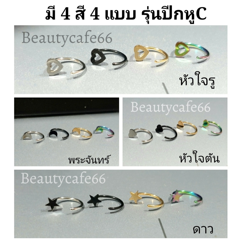 จิวปีกหู-minimal-c-ปีกหูสแตนเลส-surgical-steel-จิวห่วง-จิวจมูก-ก้าน-0-8-mm-จิวสแตนเลส-1-pc-จิวปีกหูc