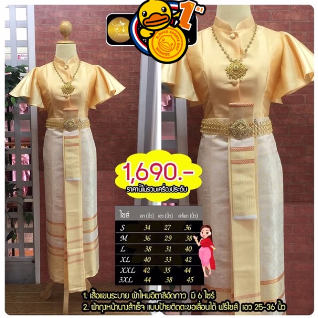 ชุดไทยเสื้อแขนระบายสีเหลือง