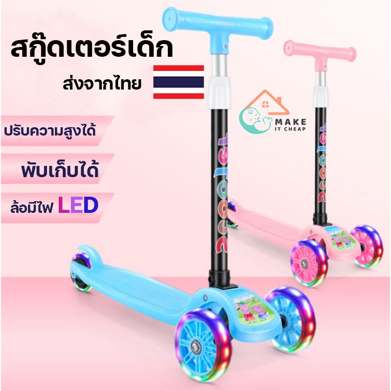 ภาพหน้าปกสินค้าพร้อมส่ง สกู๊ตเตอร์ 3 ล้อ สกู๊ตเตอร์เด็ก มีไฟ Scooter พับเก็บง่าย ปรับความสูงได้ 4 ระดับ