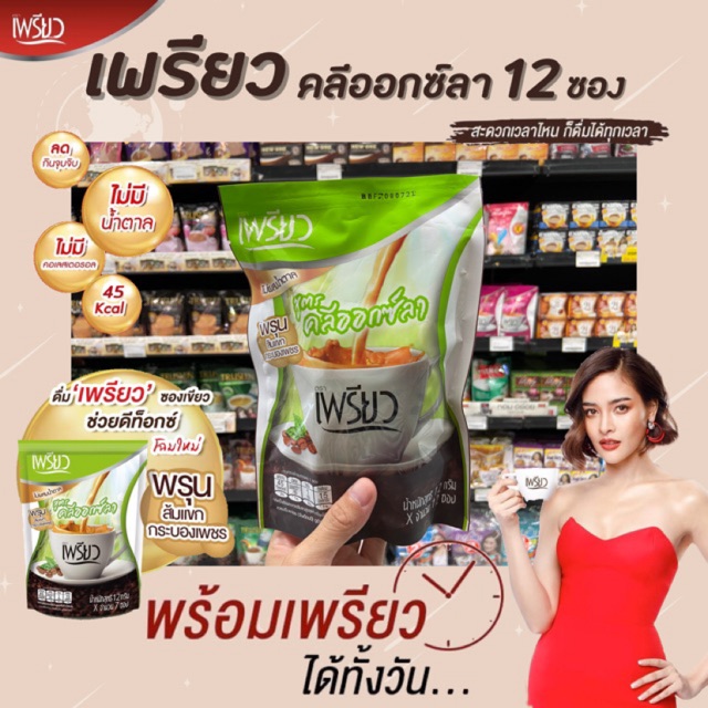 เพรียว-คอฟฟี่-คลีออกซ์ลา-12-ซอง-1807