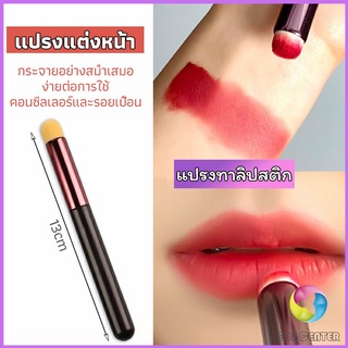 Eos Center แปรงทาลิปฟุ้งสไตล์เกาหลี ขนนุ่มมาก บล็อกเกอร์แนะนำ ทาลิปไม่เป็นคราบ lipstick brush