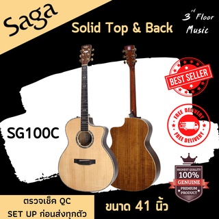 (ส่งฟรีมีเก็บเงินปลายทาง) กีตาร์โปร่งไฟฟ้า SAGA SG100C ( Solid Top & Back ) 3rd Floor Music