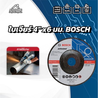 ใบเจียร 4" x6mm. BOSCH ของแท้ พร้อมใบประกัน 100%