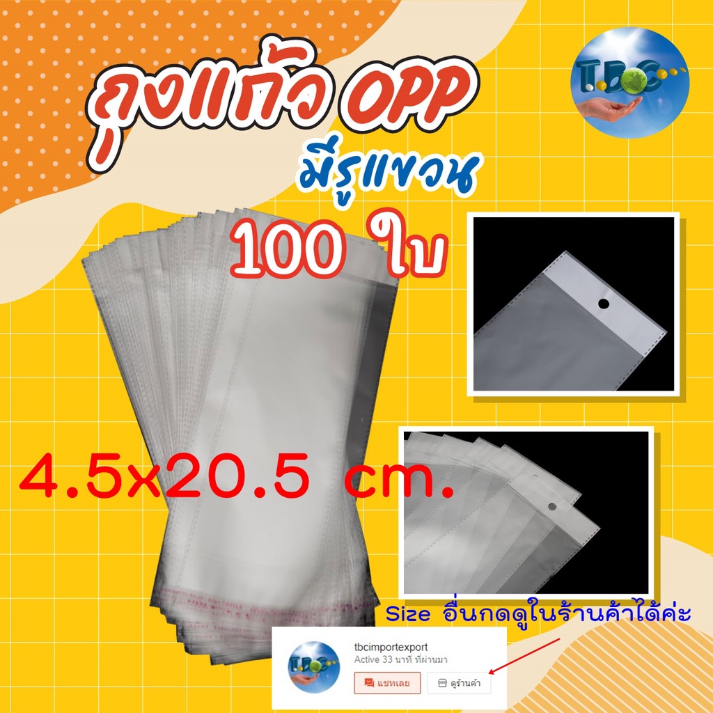 ภาพหน้าปกสินค้าถุง OPP (4.5x20.5 cm.)มีรูแขวน ถุงพลาสติกใสมีรูแขวน ถุงฝากาวมีรูแขวน แพ็ค 100 ใบ **** ความยาวรวมแถบกาวฝาปิด รูแขวน