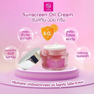 SPM8 Sunscreen Oil Cream SPF60pa+++ 12g. ซันสกีน ออย ครีม