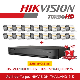 HIKVISION ชุดกล้องวงจรปิด COLORVU 2MP 16CH iDS-7216HQHI-M1/S + DS-2CE10DF3T-FS (3.6mm) x16