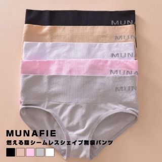 MUNAFIE กางเกงใน ไร้รอยต่อมีซองทุกตัว 😻สินค้าพร้อมส่ง