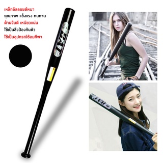 ไม้เบสบอล 30 นิ้ว ไม้เบสบอลโลหะป้องกันตัว Baseball Bat