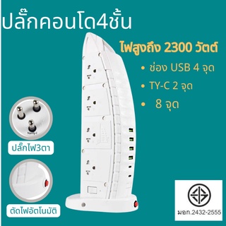 ปลั๊กไฟ สายยาว 3-10เมตร กำลังสูงสุด 2300W-10A ปลั๊กไฟ USB รางปลั๊กไฟ ปลั๊กสามตา ปลั๊กสายต่อพ่วง ปลั๊กชาร์จusb