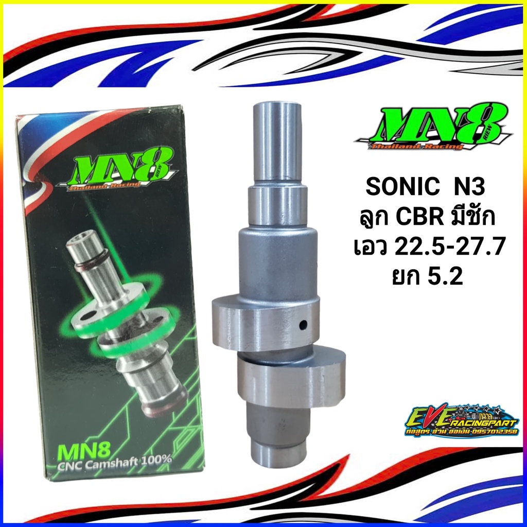 แคมแต่ง-sonic-mn8-cnc