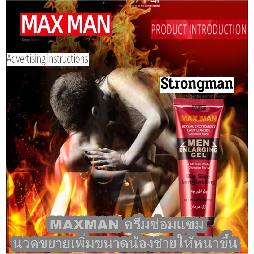 max-man-cream-ครีมนวด-นวดซ่อมแซมนวดขยายเพิ่มขนาดน้องชายให้หนาขึ้นใหญ่ขึ้น-ขนาด50-ml