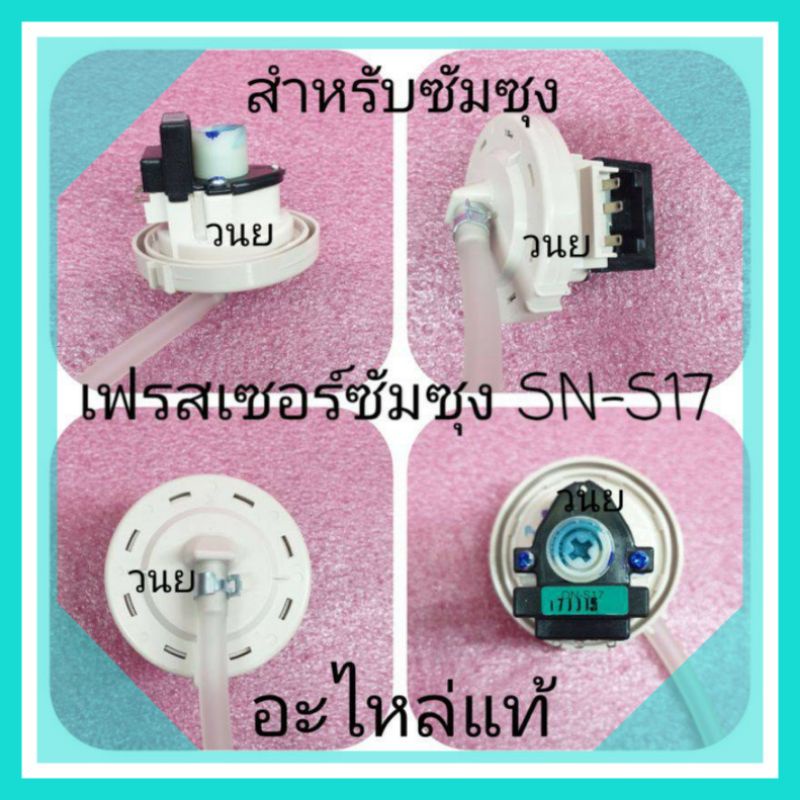 ภาพหน้าปกสินค้าเพรสเชอร์ซัมซุงแท้DN-S17 ป้ายเขียว จากร้าน mongkon116 บน Shopee