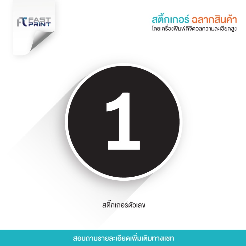 สติกเกอร์-ตัวเลข-number-ไม่จัดจำนวนดวงในขนาด-a3-ฉลากสินค้า-สติ๊กเกอร์ราคาถูก-ส่งด่วน-ส่งไว