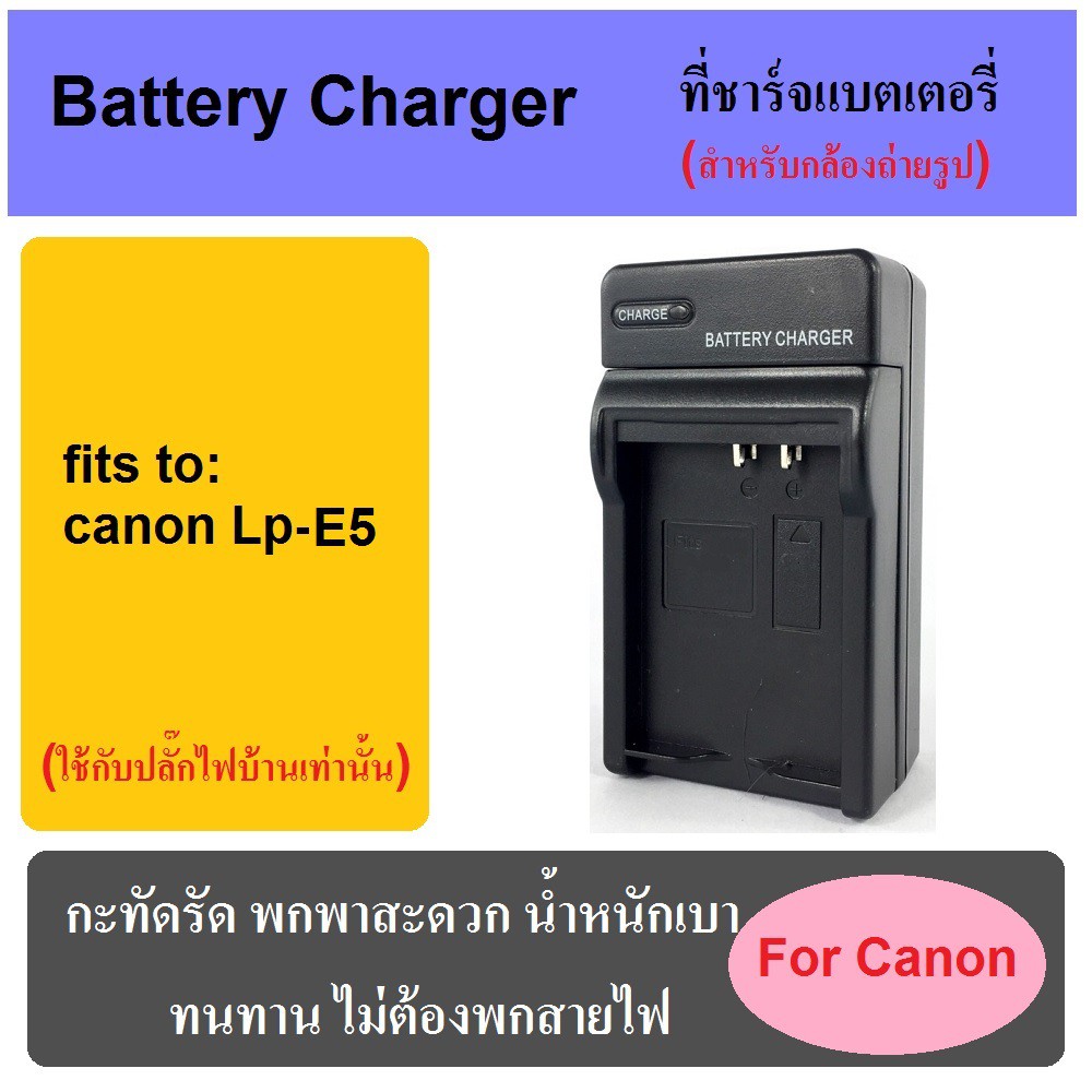 ที่ชาร์จแบตเตอรี่กล้อง-battery-charger-for-canon-lp-e5