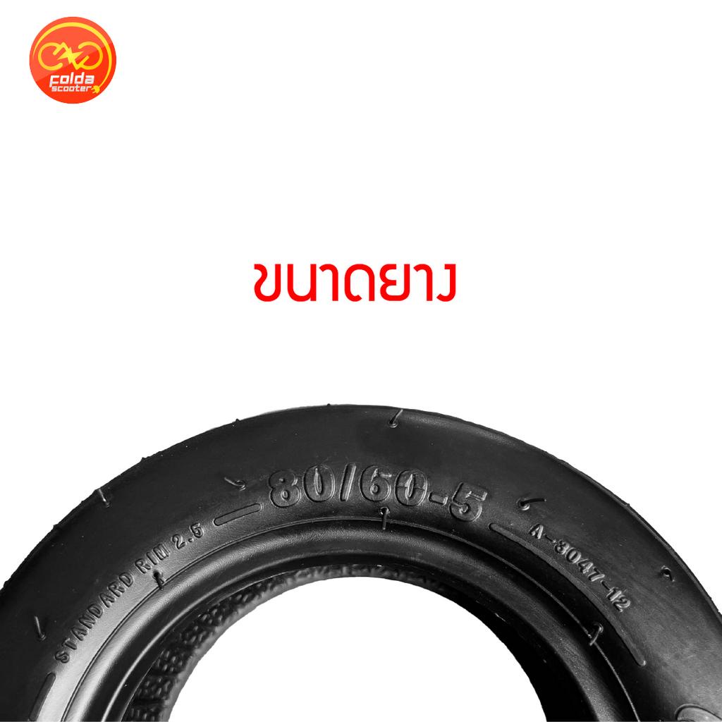 ยางนอก-tubeless-80-60-5-สำหรับ-gokart-โกคาร์ท