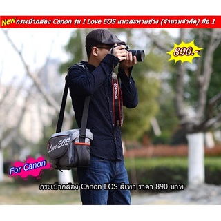 กระเป๋ากล้อง Canon รุ่น I Love EOS