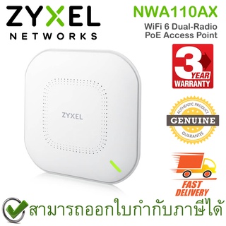 ZYXEL NWA110AX WiFi 6 (802.11ax) Dual-Radio PoE Access Point อุปกรณ์กระจายสัญญาณ ของแท้ ประกันศูนย์ 3ปี