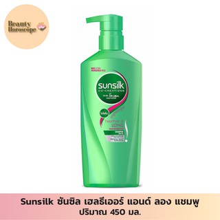 Sunsilk ซันซิล เฮลธีเออร์ แอนด์ ลอง แชมพู 450 มล.