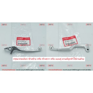 มือเบรค แท้ศูนย์ CRF300L / CRF300RALLY (ปี2021)(HONDA CRF 300/ฮอนด้า/LEVER)ก้านเบรค/เบรคมือ/มือคลัท/มือครัช