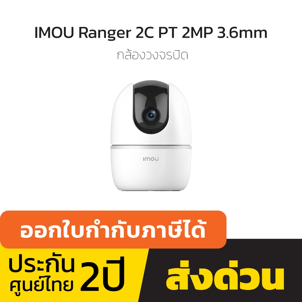 กล้องวงจรปิด IMOU Ranger2 IPC-A22EP 2MP ควบคุมผ่านแอพบนมือถือ หมุน