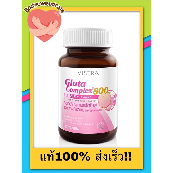 vistra-gluta-complex-800-plus-rice-extract-30-เม็ด-ช่วยทำให้ผิวขาวสวยกระจ่างใสอย่างเป็นธรรมชาติ