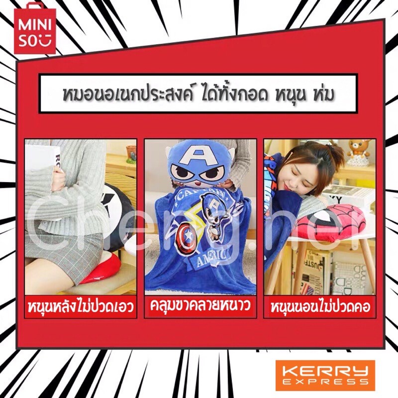 พร้อมส่ง-หมอนผ้าห่ม-marvel-x-miniso-หมอนติดรถ-หมอนหนุนหลัง-หมอนอิง-หมอนรองคอ-หมอนเด็ก