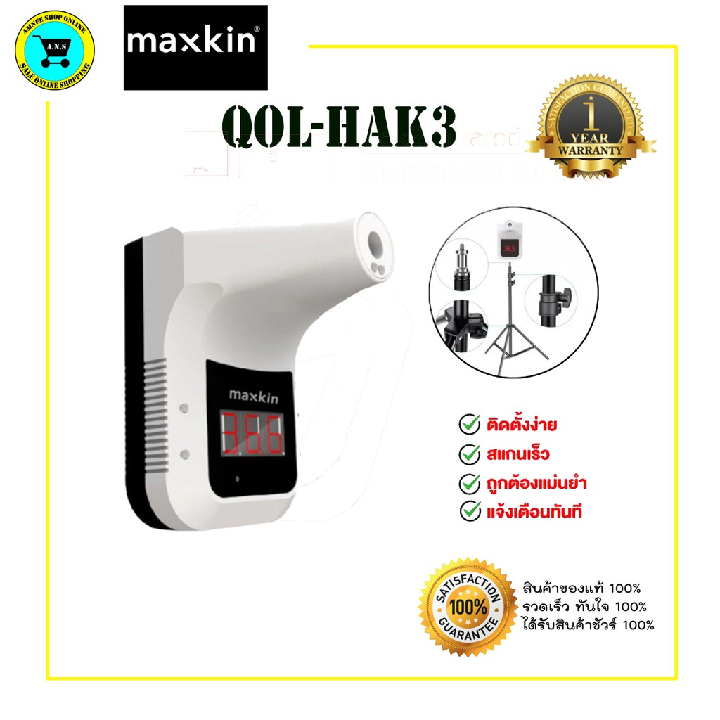 เครื่องวัดอุณหภูมิ-qol-hak3-รวมขาตั้ง-และที่ชาร์จ-รับประกัน-1-ปี