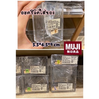 สินค้า MUJI 💯 กล่องอะคริลิค แบ่งช่อง ใส่ปากกาดินสอไม้บรรทัด เครื่องสำอางค์ 📥 หลายขนาด