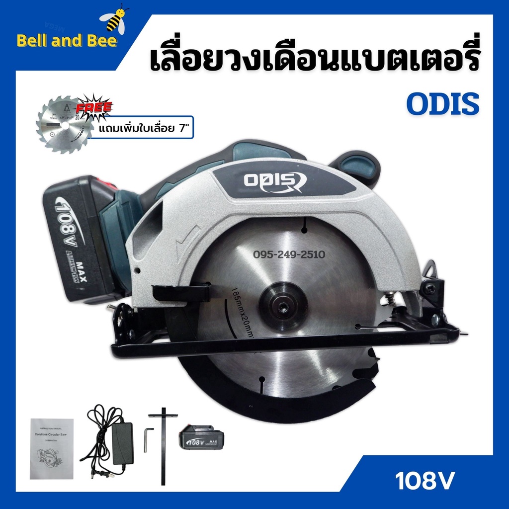 เลื่อยวงเดือนแบตเตอรี่-เลื่อยวงเดือนไร้สาย-แบตเตอรี่-108v-odis-รุ่น-od-680-แถมเพิ่ม-ใบเลื่อย-7-x24-ฟัน-สินค้าพร้อมส่ง