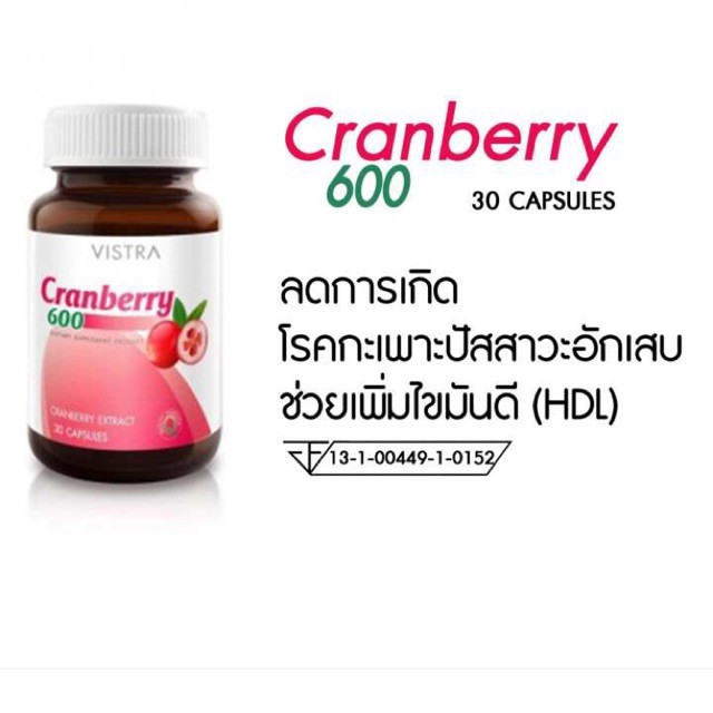 vistra-cranberry-extract-600mg-ขวด-30-แคปซูล