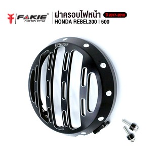 FAKIE ฝาครอบไฟหน้า รุ่น HONDA REBEL300 REBEL500 ปี 2017-2018 อะไหล่แต่ง CNC ติดตั้งง่าย แข็งแรง ทำสี Anoized ไม่ซีดง่าย