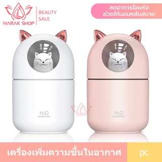 สินค้า เครื่องเพิ่มความชื้นในอากาศ Cute Cat น้องแมวน่ารัก 300ml เครื่องพ่นไอน้ำ