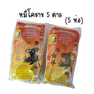 หมี่โคราช  5  ดาวขนาด200กรัมต่อห่อ (5ห่อ) photo